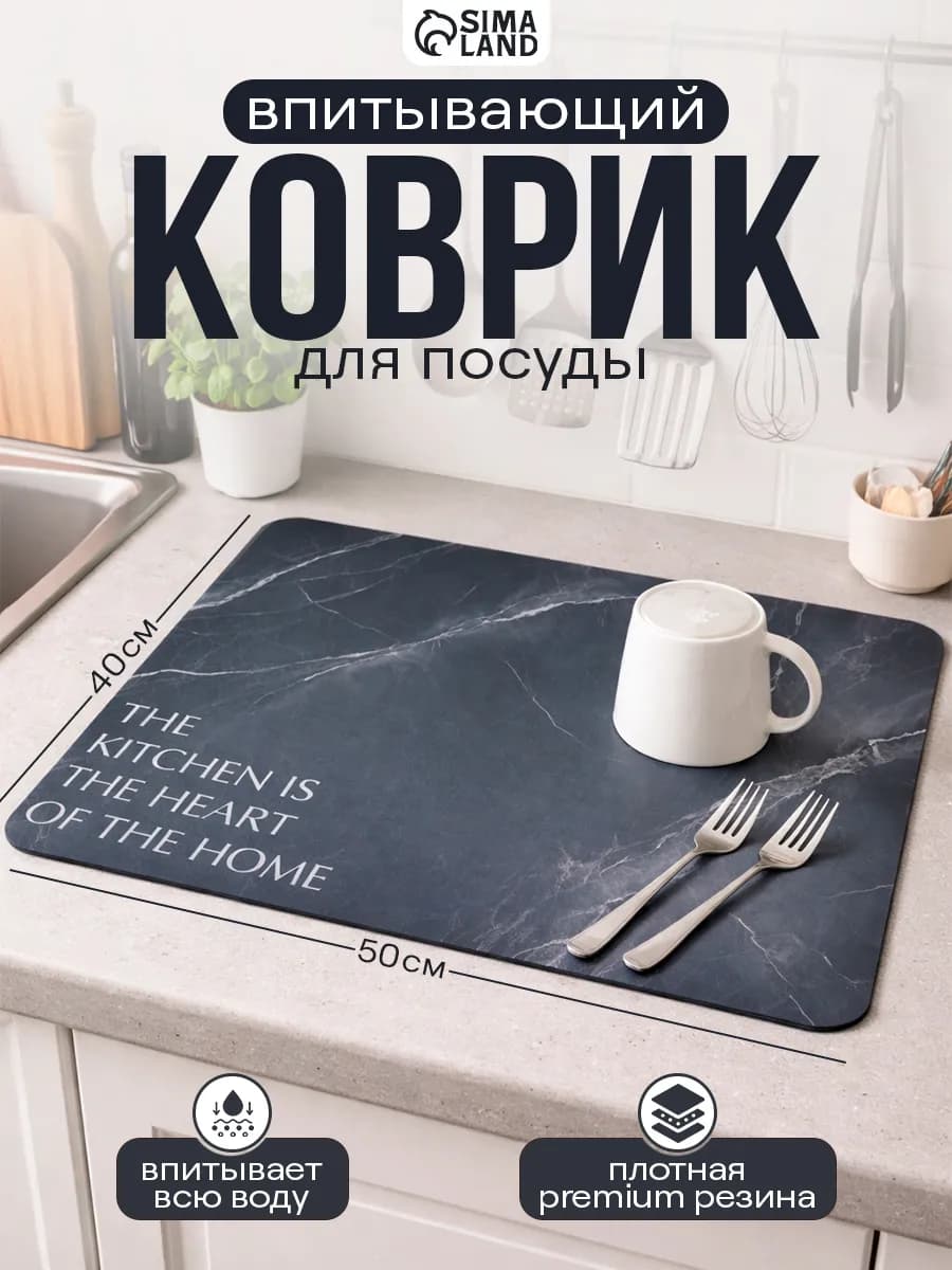 Коврик для сушки посуды впитывающий кухонный 40х50