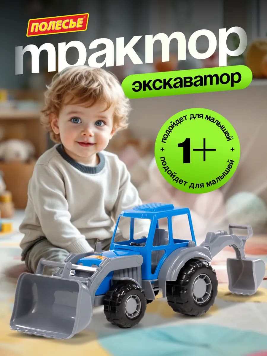 Трактор экскаватор с ковшом строительная техника детская