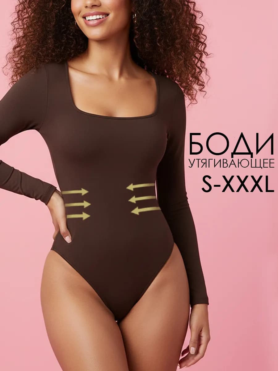 Боди с длинным рукавом утягивающее моделирующее