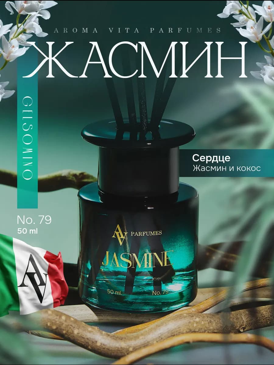 Диффузор ароматизатор для дома с палочками