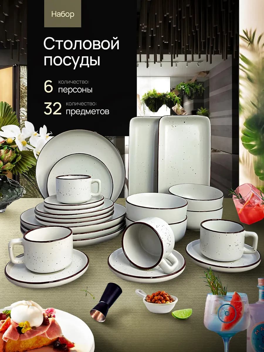 Сервиз столовый, набор посуды столовой