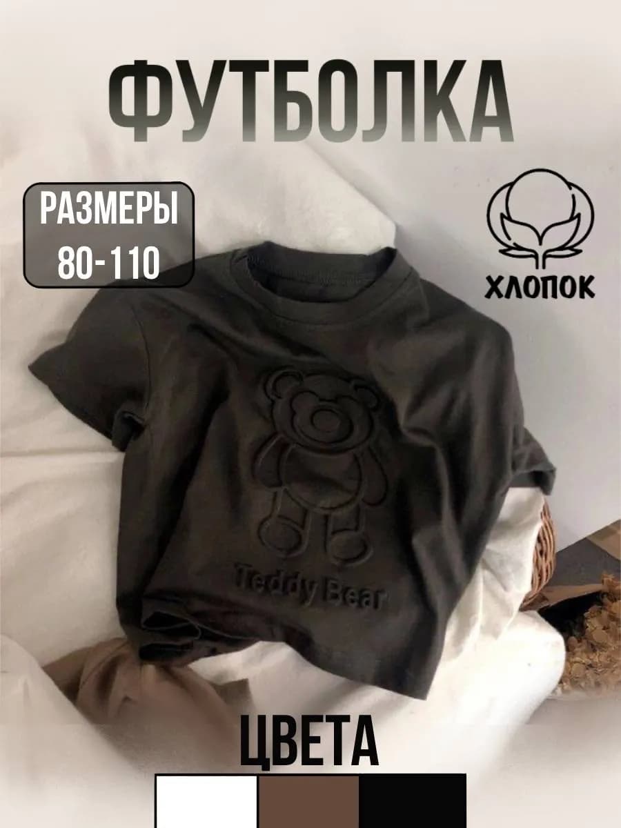 Футболка оверсайз детская для малышей хлопок плотная