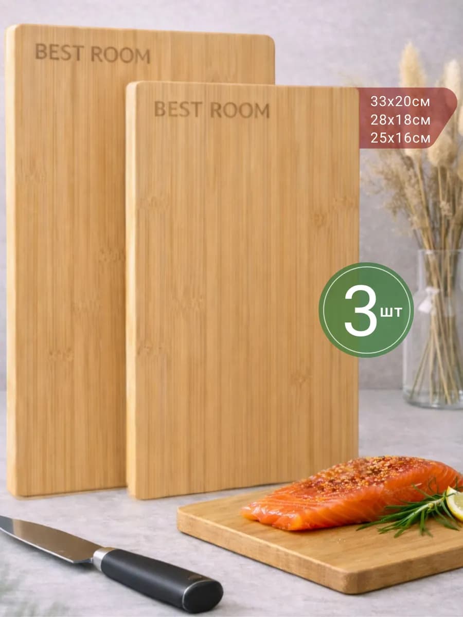 Доска разделочная деревянная набор 3 шт