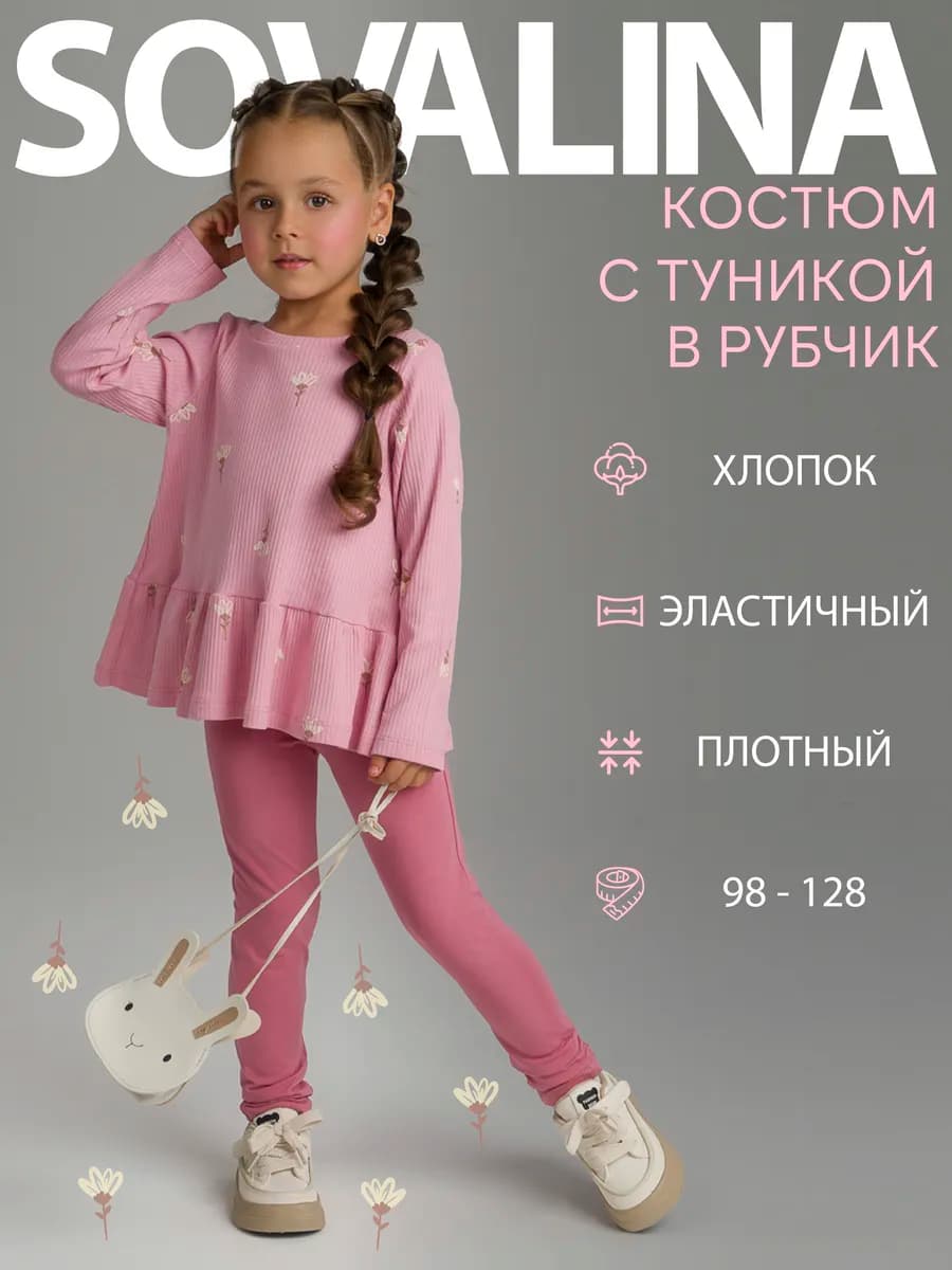 Костюм с леггинсами в садик