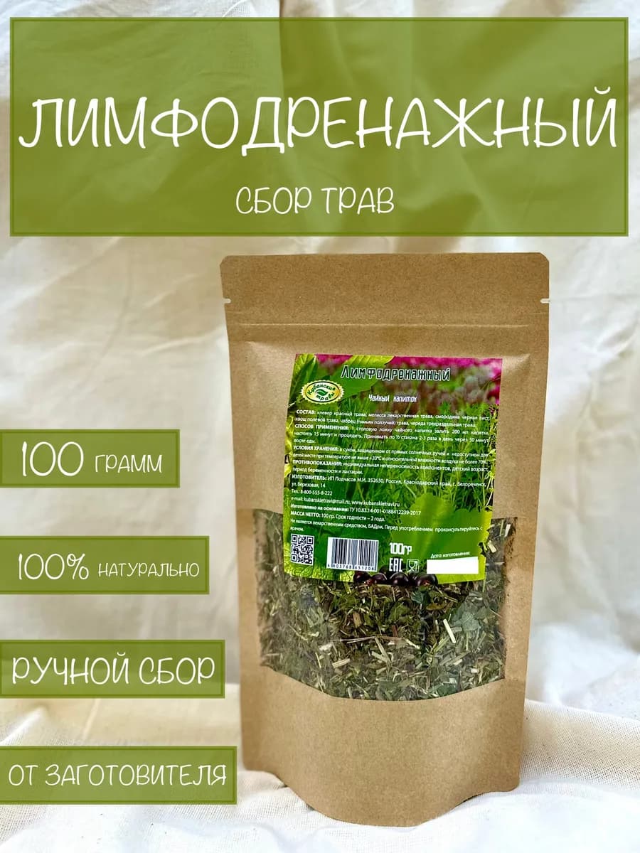 Лимфодренажный сбор трав 100 грамм