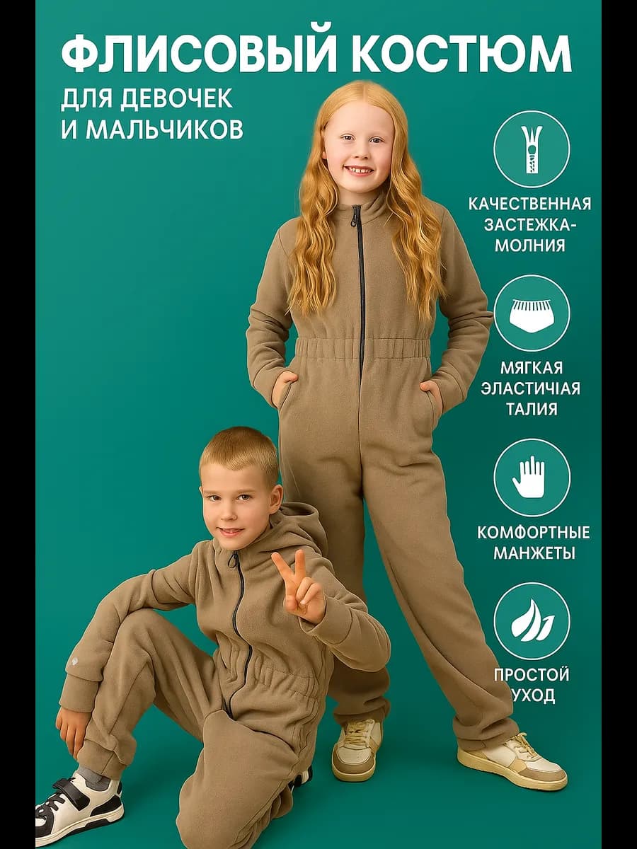 Флисовый Комбинезон детский Поддева на осень
