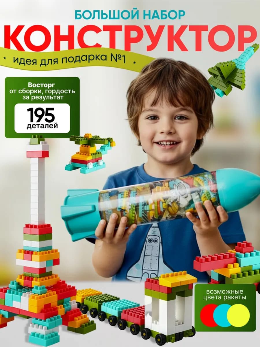 Конструктор для детей блочный подарок на Новый год