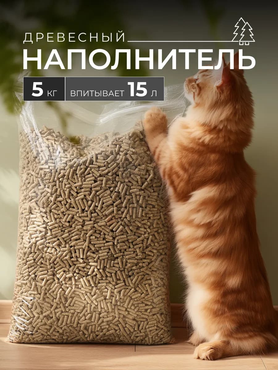 Наполнитель для кошачьего туалета 5 кг