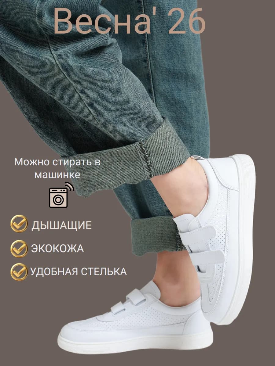 Кеды белые на липучках кожаные кроссовки