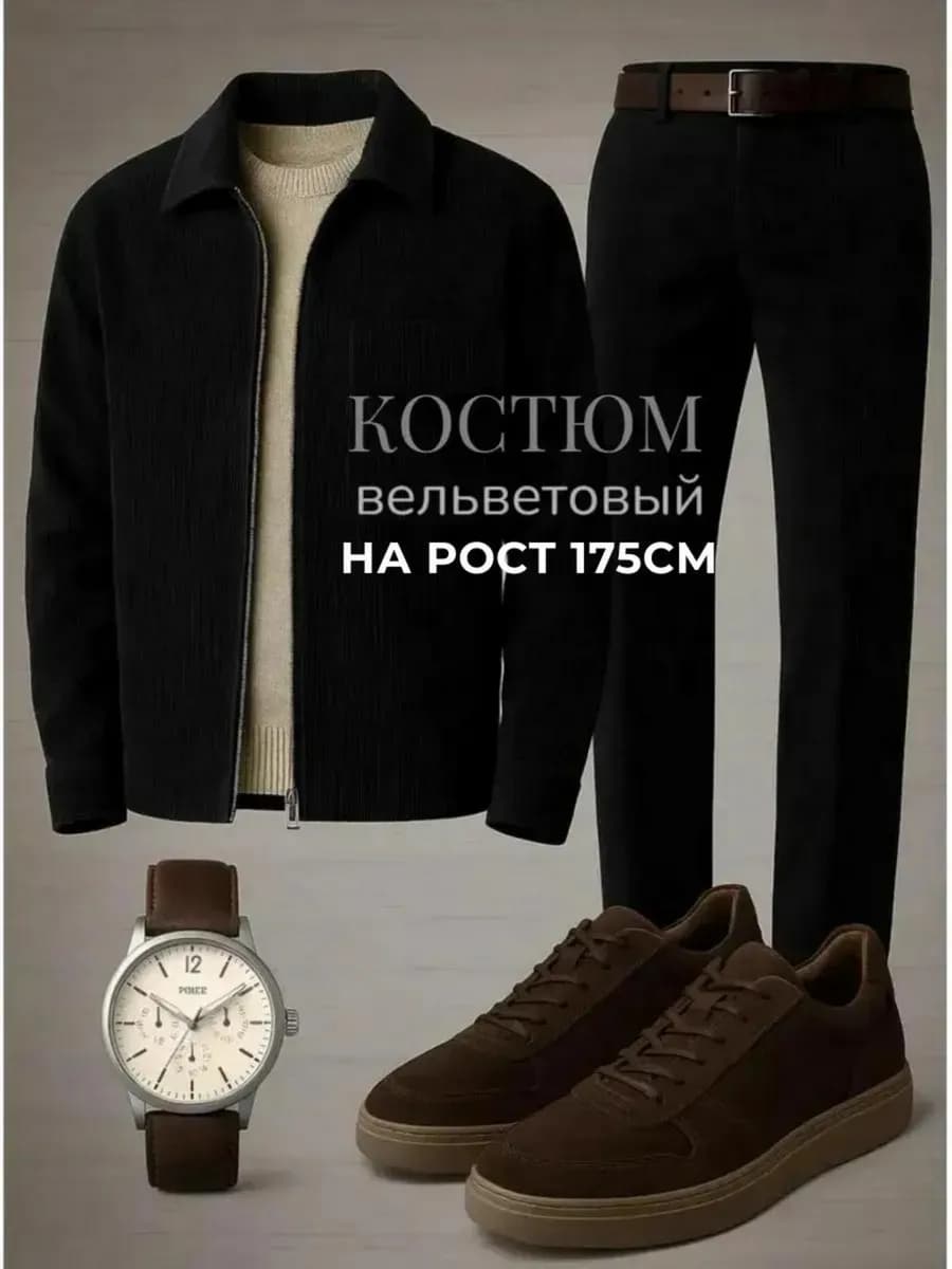 Вельветовый костюм на молнии с брюками