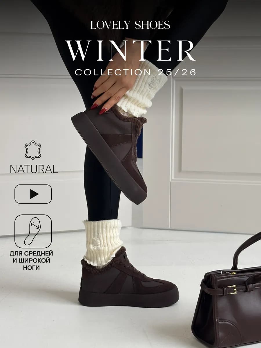 Кеды зимние замшевые на платформе