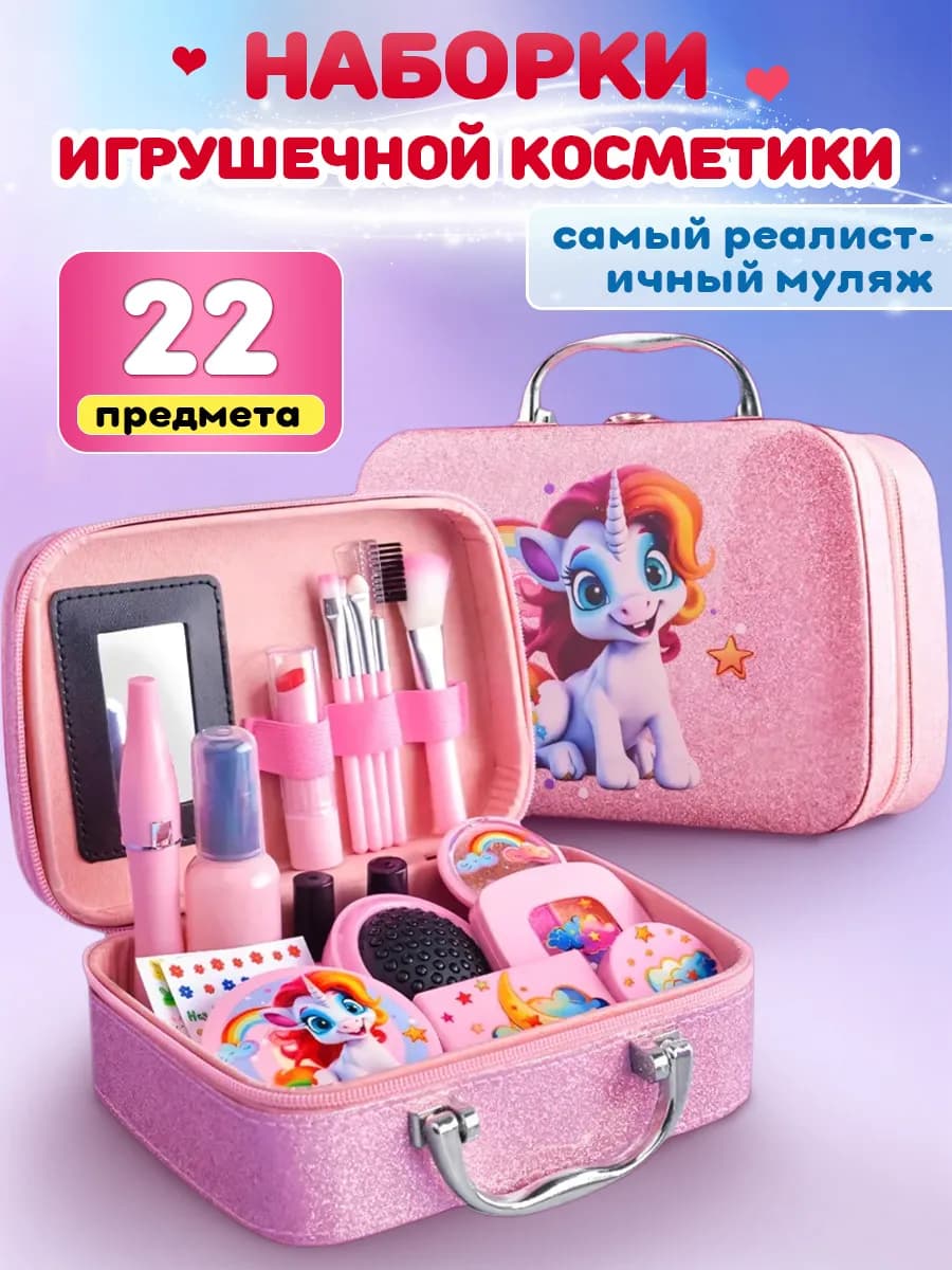 Детский набор косметики игрушечный муляж