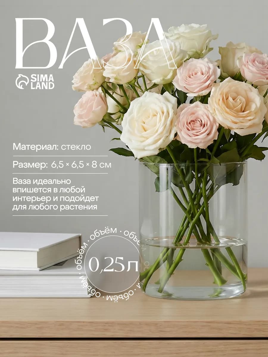 Ваза для цветов прозрачное, 0,25 литра