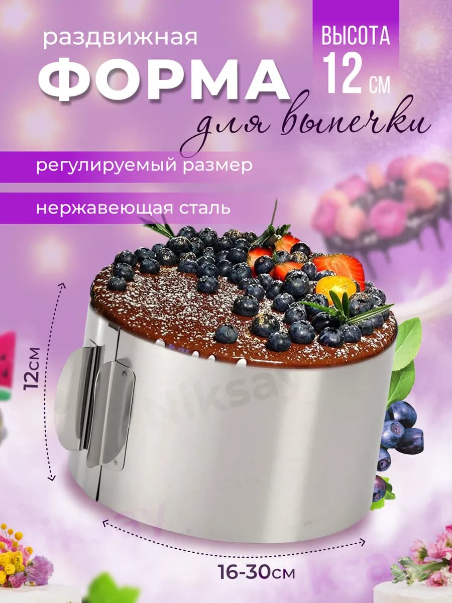 Форма для выпечки и запекания круглая раздвижная кольцо