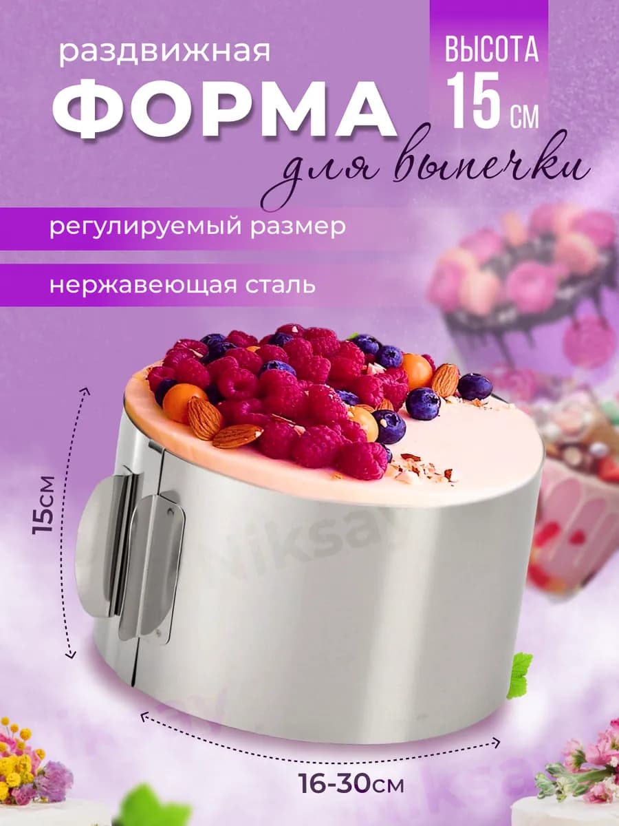 Форма для выпечки и запекания круглая раздвижная кольцо