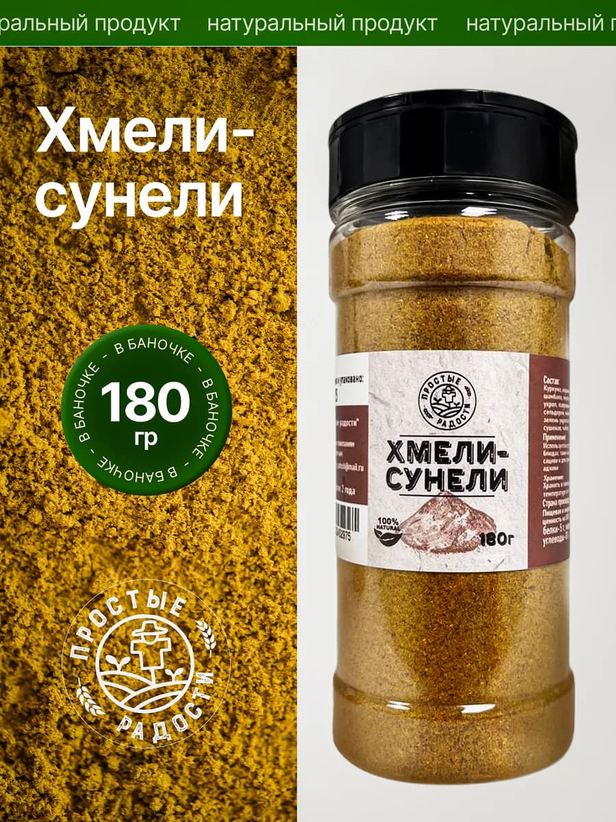 Хмели-сунели 180гр