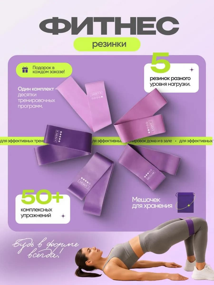 Фитнес резинки