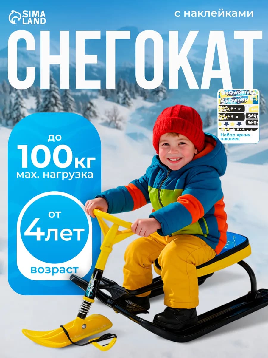 Снегокат детский, санки на лыжах с рулем