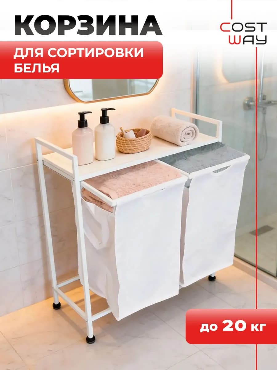 Корзина для белья в ванную