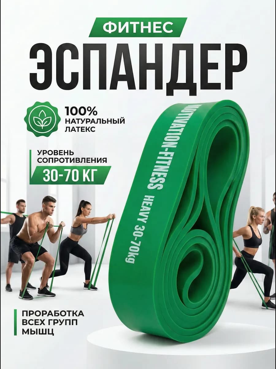 Резинка для фитнеса