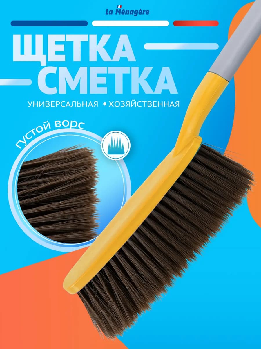 Щетка - сметка хозяйственная универсальная с мягкой щетиной