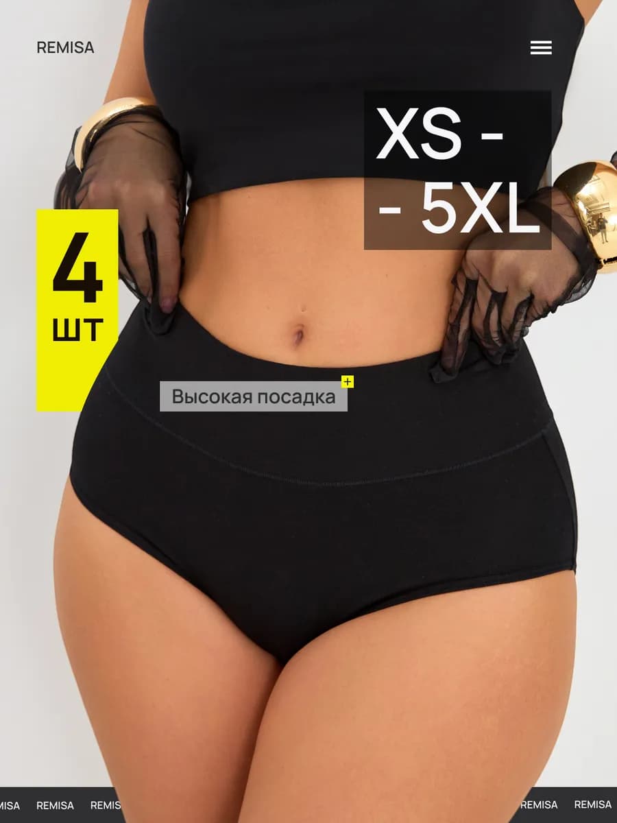 Трусы слипы хлопок с высокой посадкой набор 4 шт
