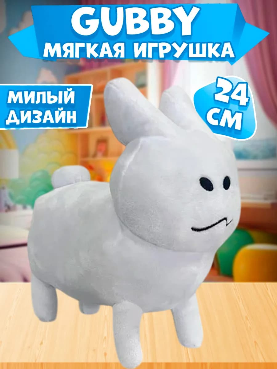 Мягкая Игрушка forsaken chance (gubby) 24см