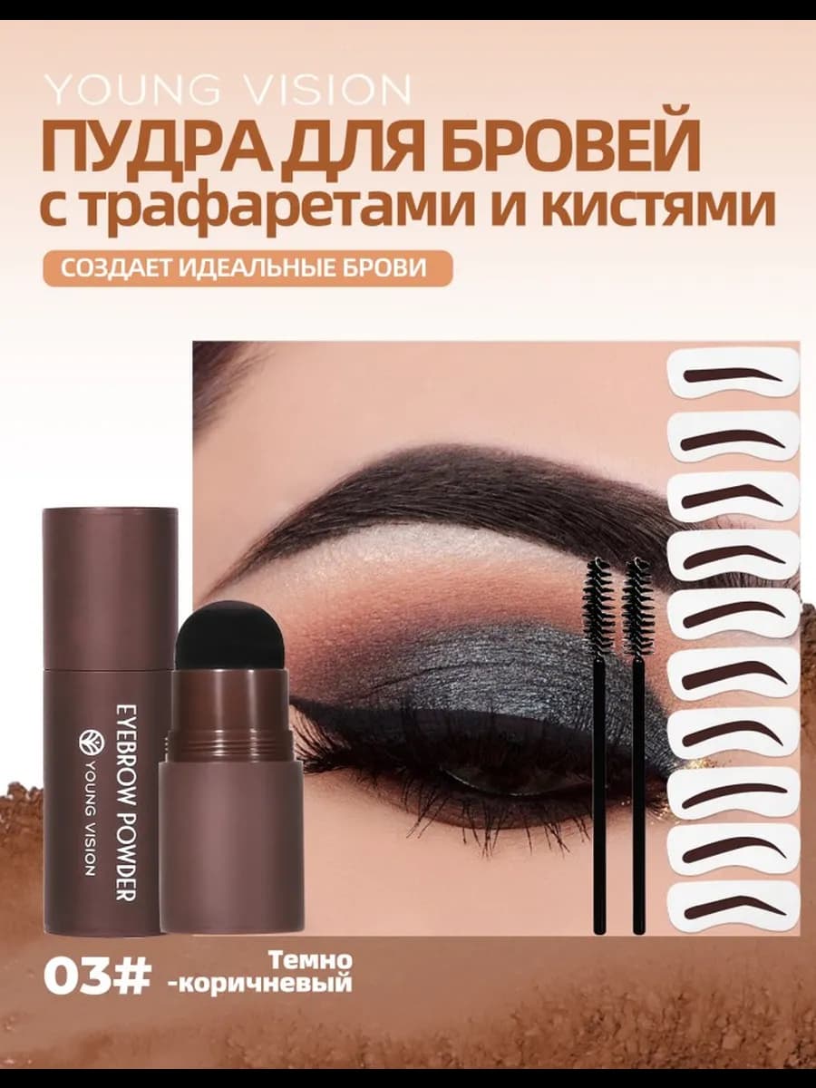 Пудра для бровей и волос тонирующая Темно-коричневый