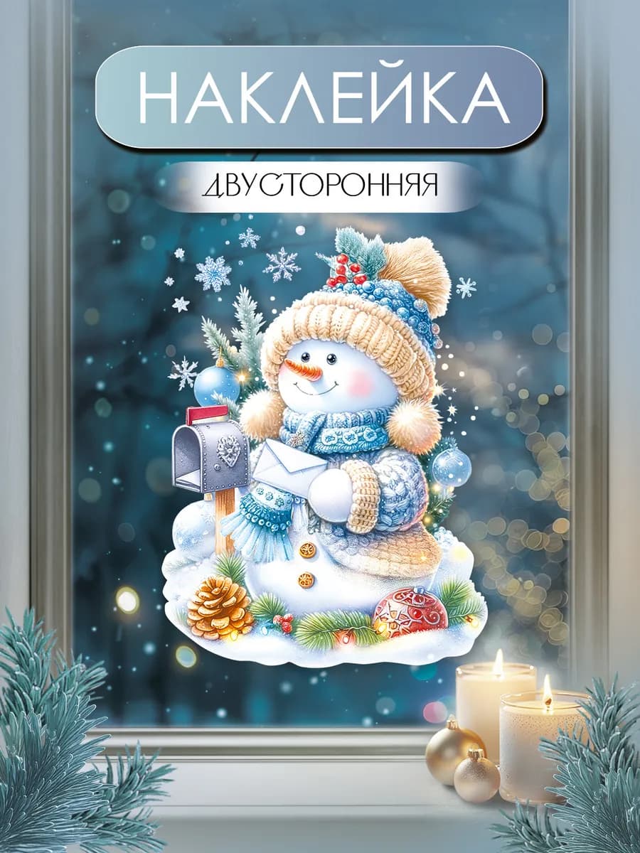 Наклейка на окна двусторонняя новогодняя Снеговик