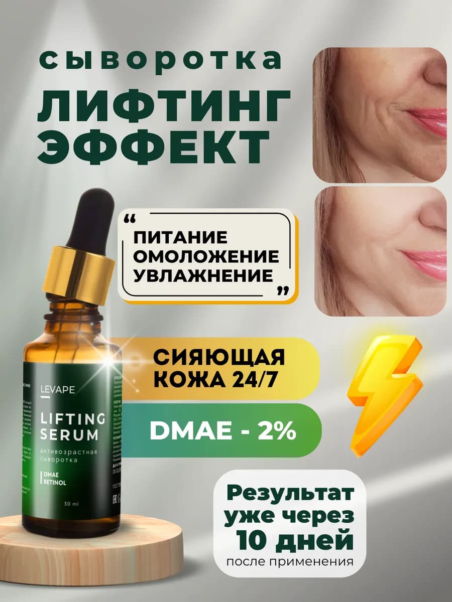 Увлажняющая лифтинг сыворотка для лица антиэйдж
