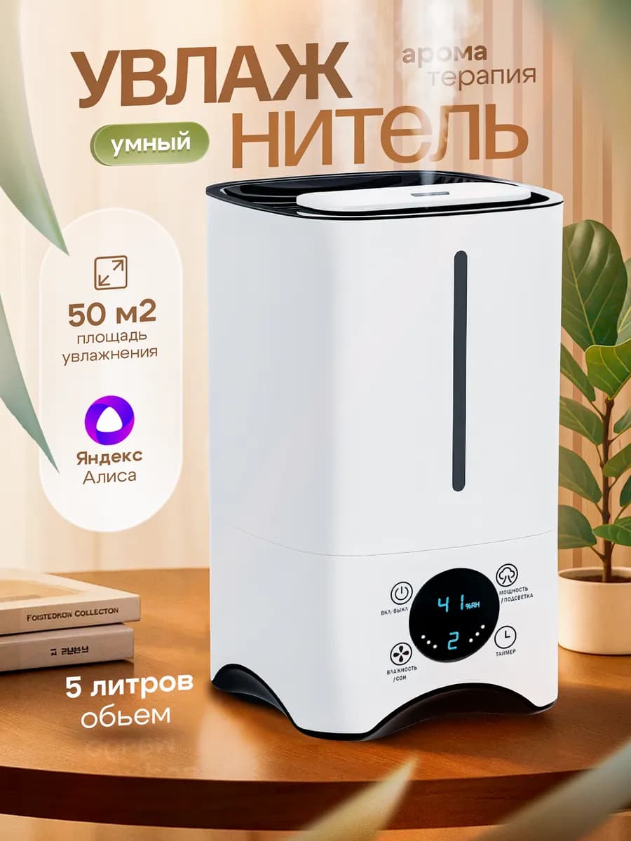 Увлажнитель воздуха для дома аромадиффузор 5 литров