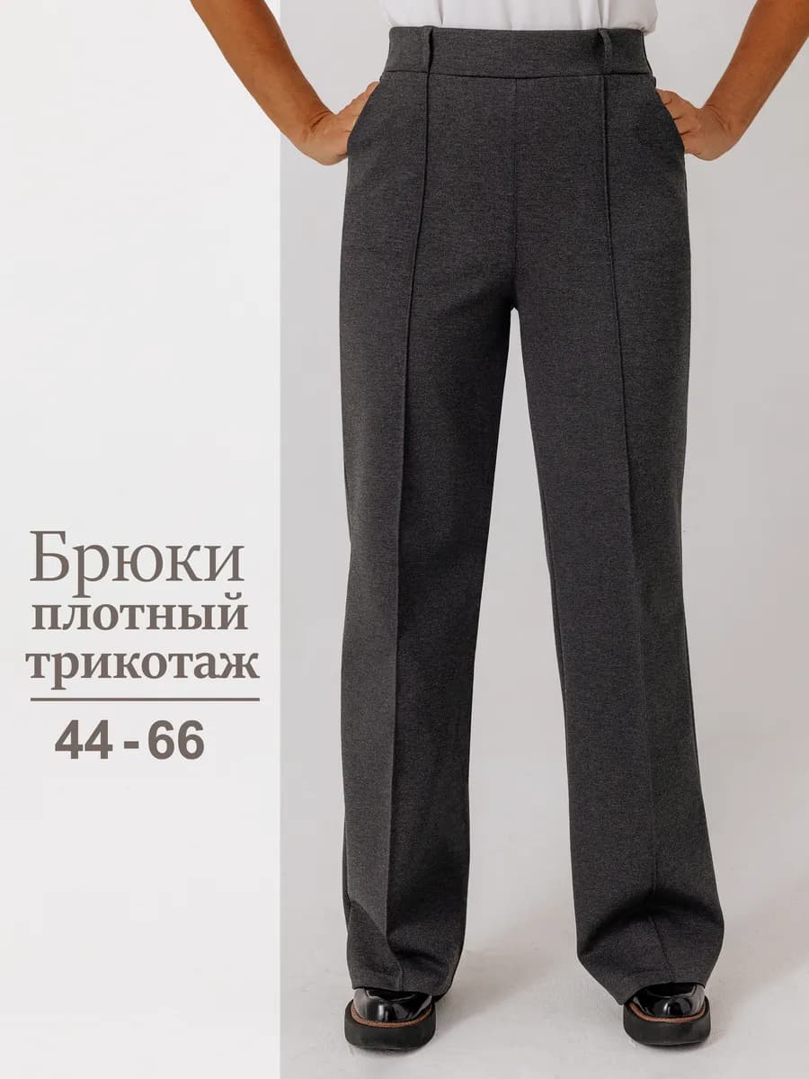 Брюки палаццо трикотажные