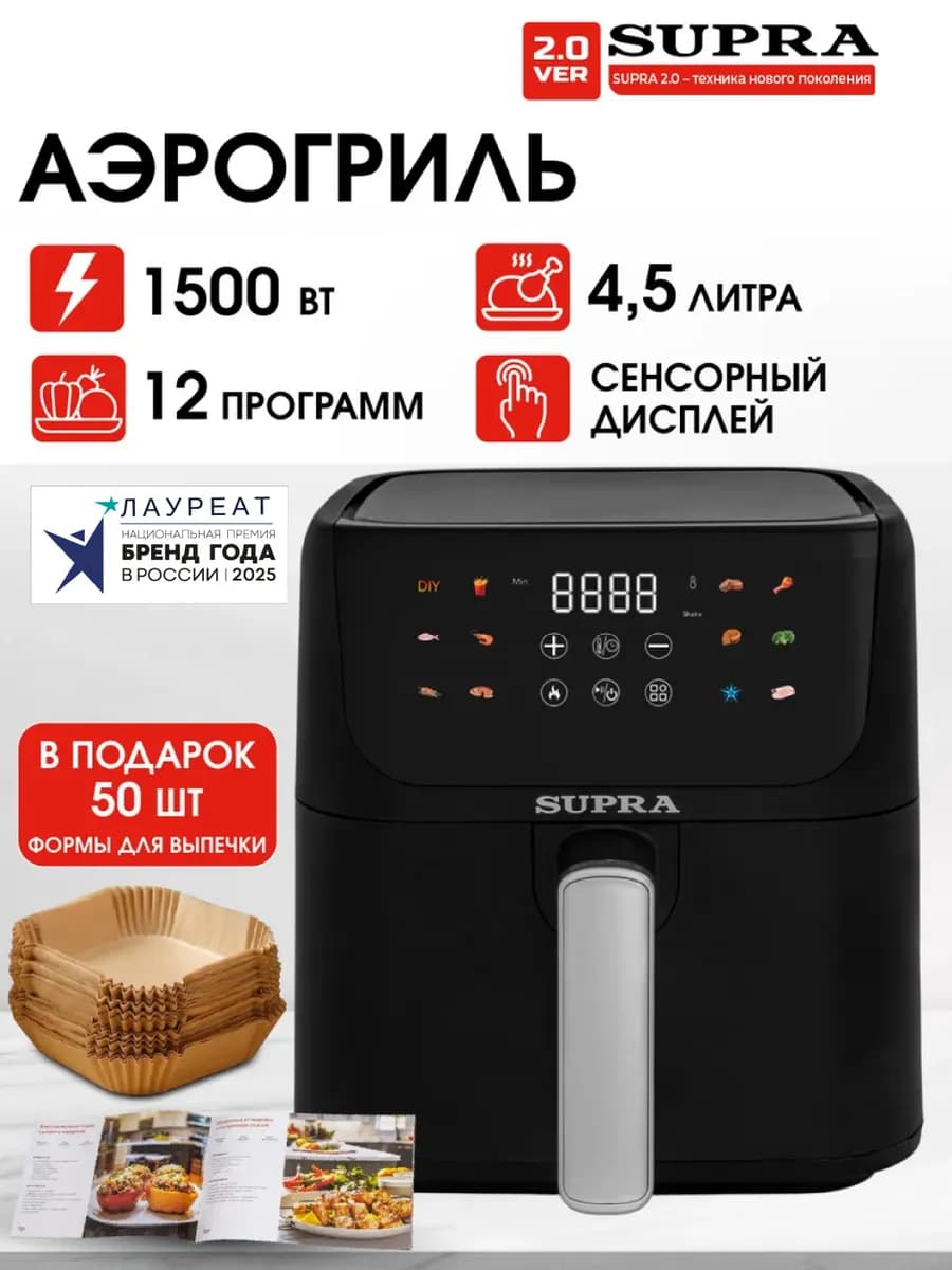 Аэрогриль электрический 4.5 л, 12 автопрограмм, 1500 Вт