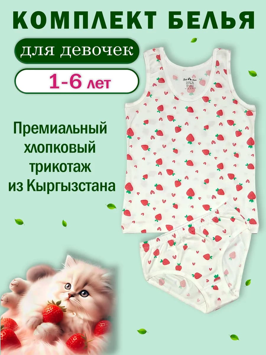 Комплект белья для девочек