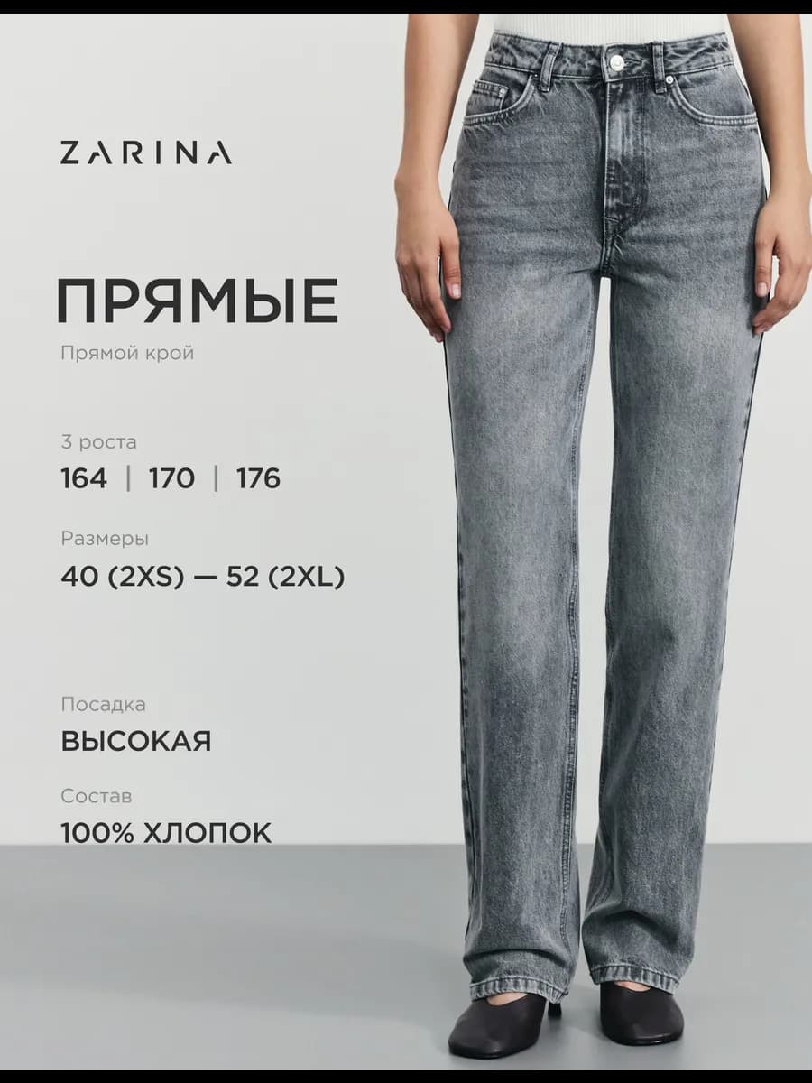 Джинсы стрейт прямые с высокой посадкой