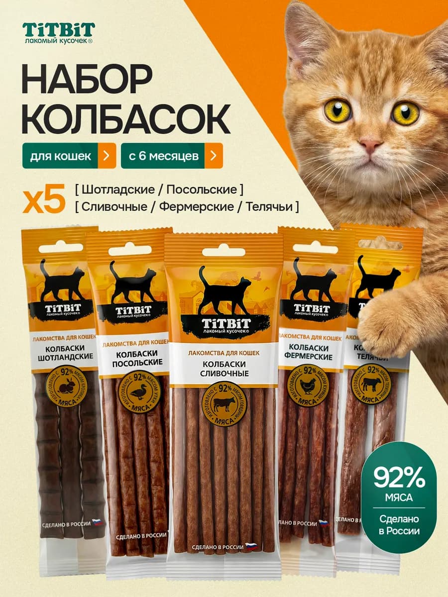 Набор колбасок для кошек 5 шт