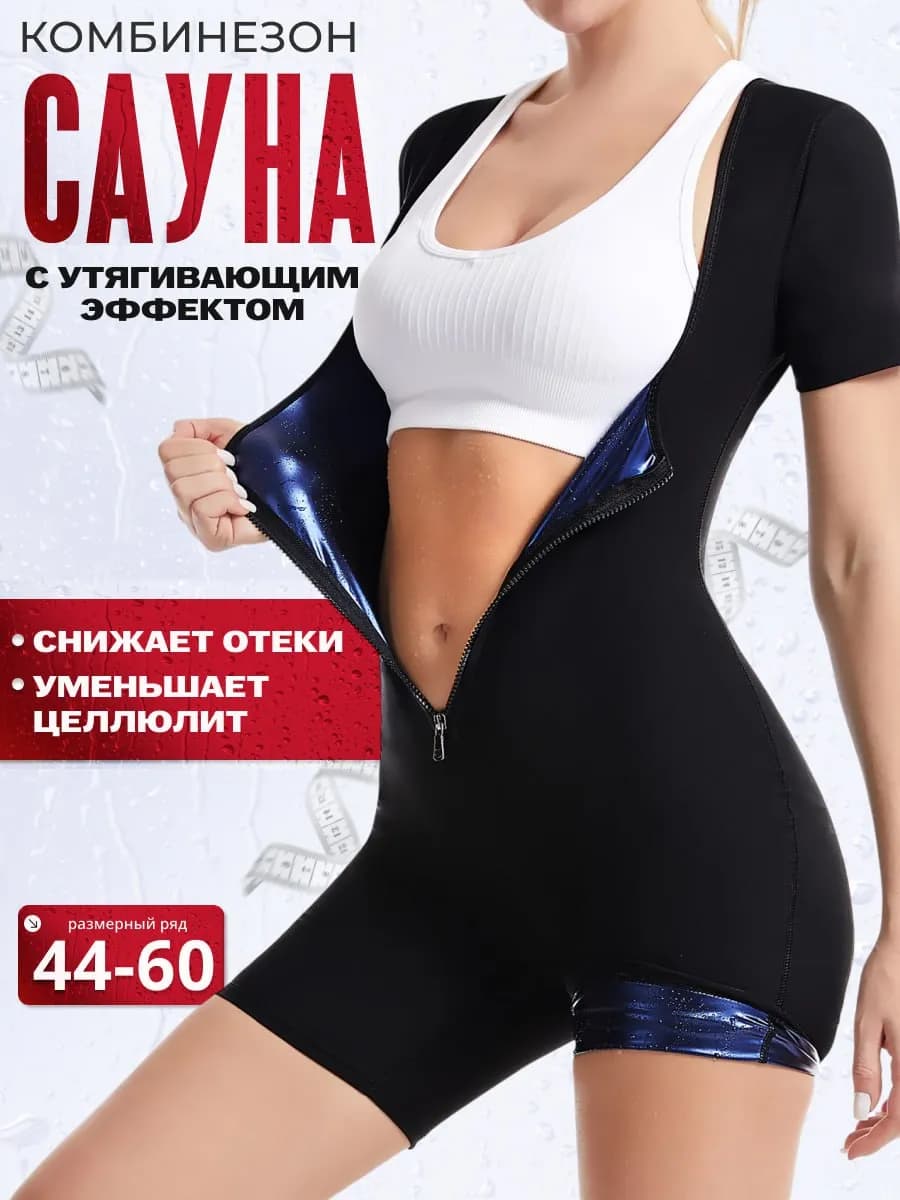 Жиросжигающий костюм сауна для похудения