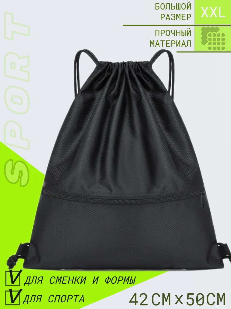 Мешок для обуви