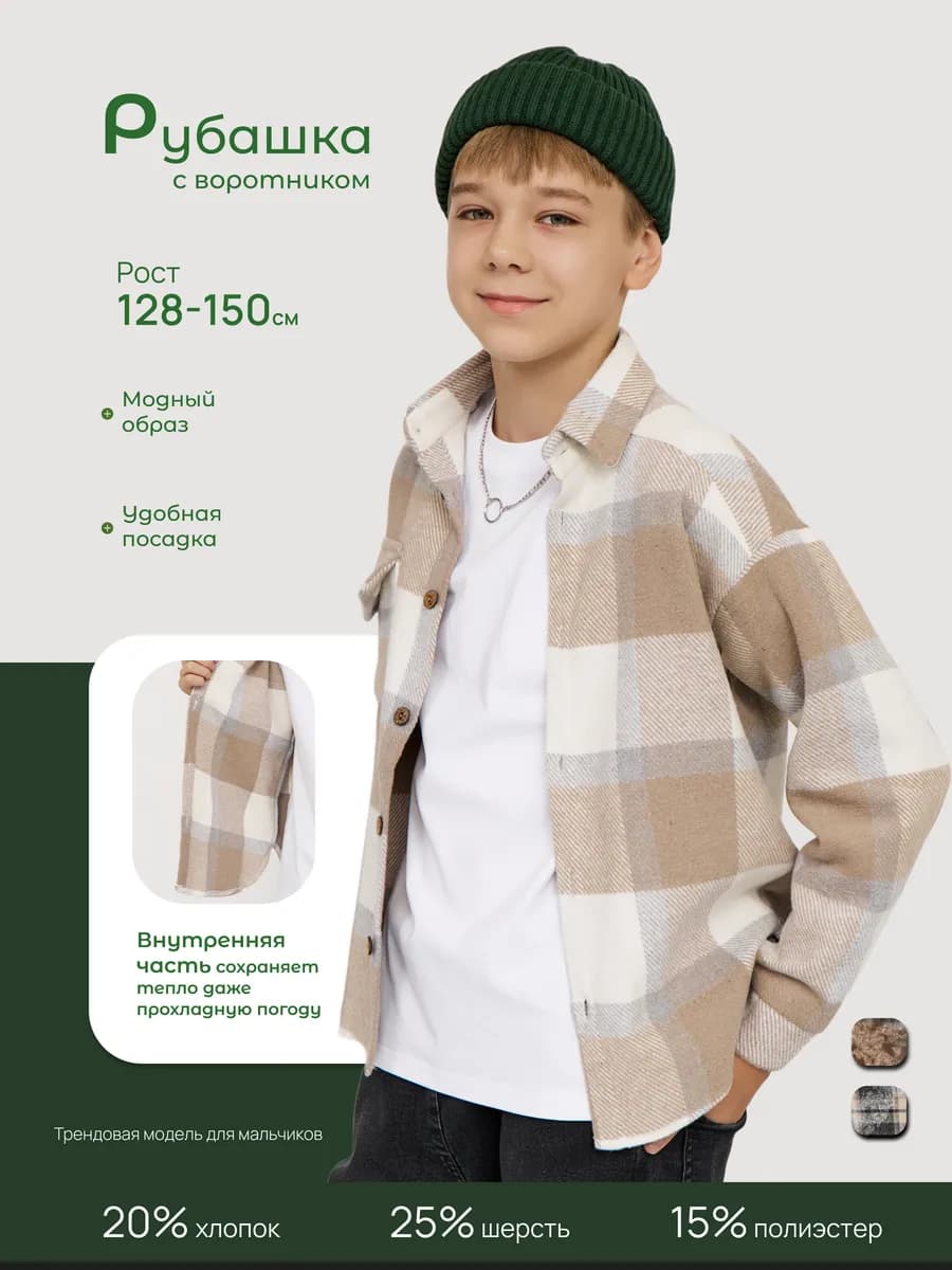 Рубашка утепленная оверсайз