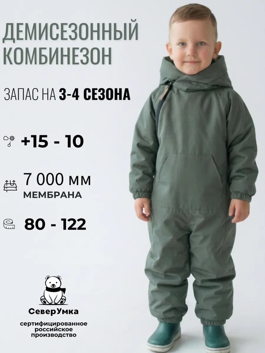 Растущий комбинезон демисезонный из мембраны