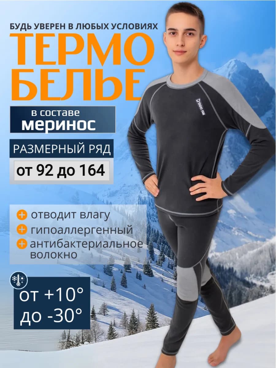 Термобелье зимнее комплект с начесом