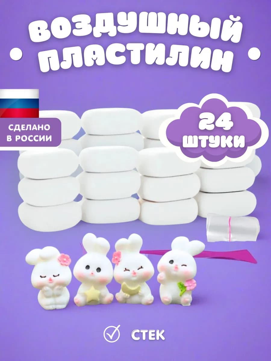 Белый воздушный пластилин 24 штуки