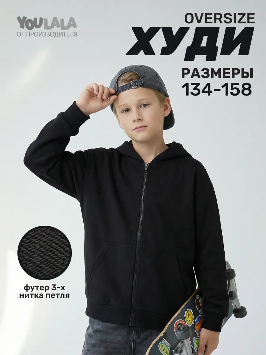 Худи на молнии оверсайз