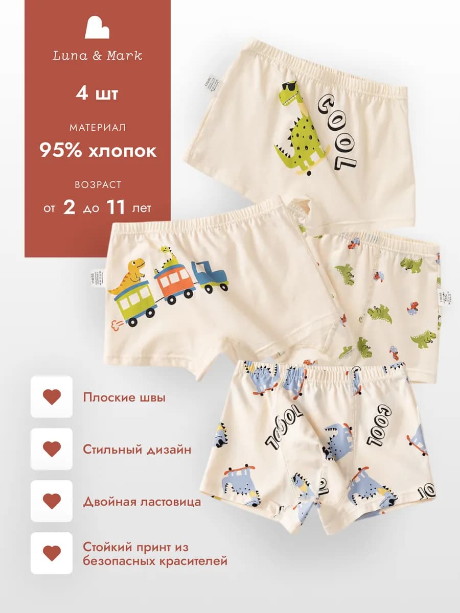 Трусы детские набор боксеры 4 шт