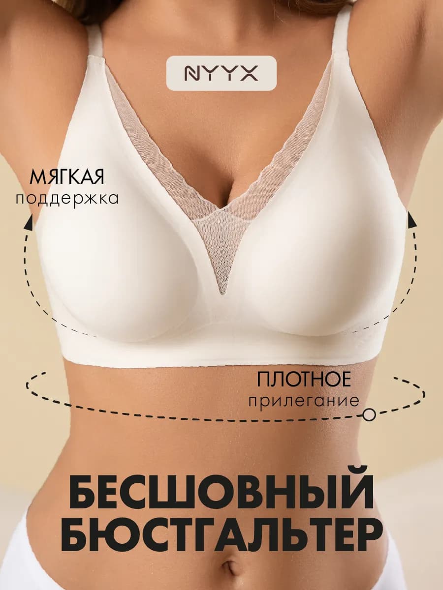 Бесшовный бюстгальтер без косточек