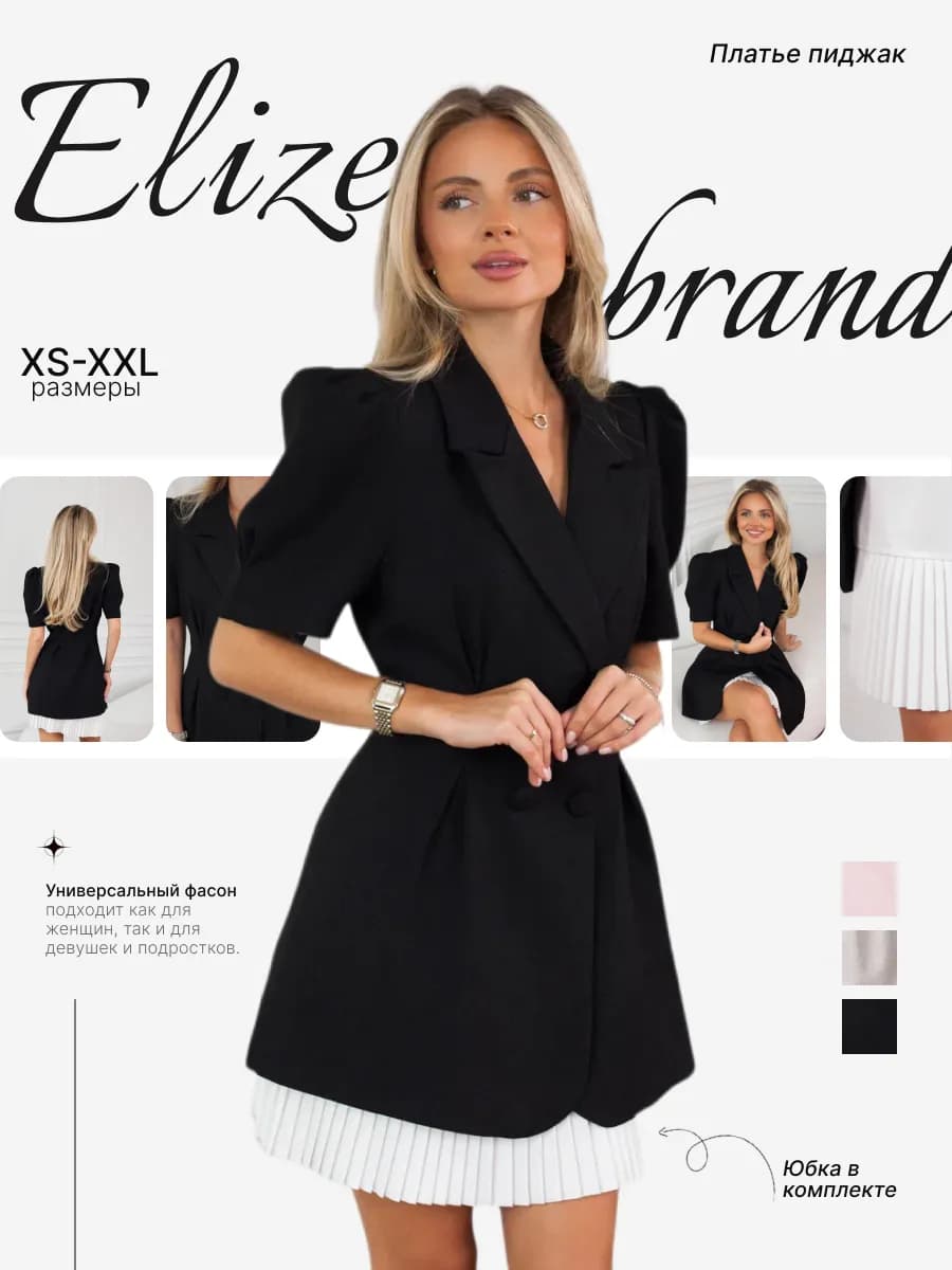 Твидовый платье пиджак с юбкой