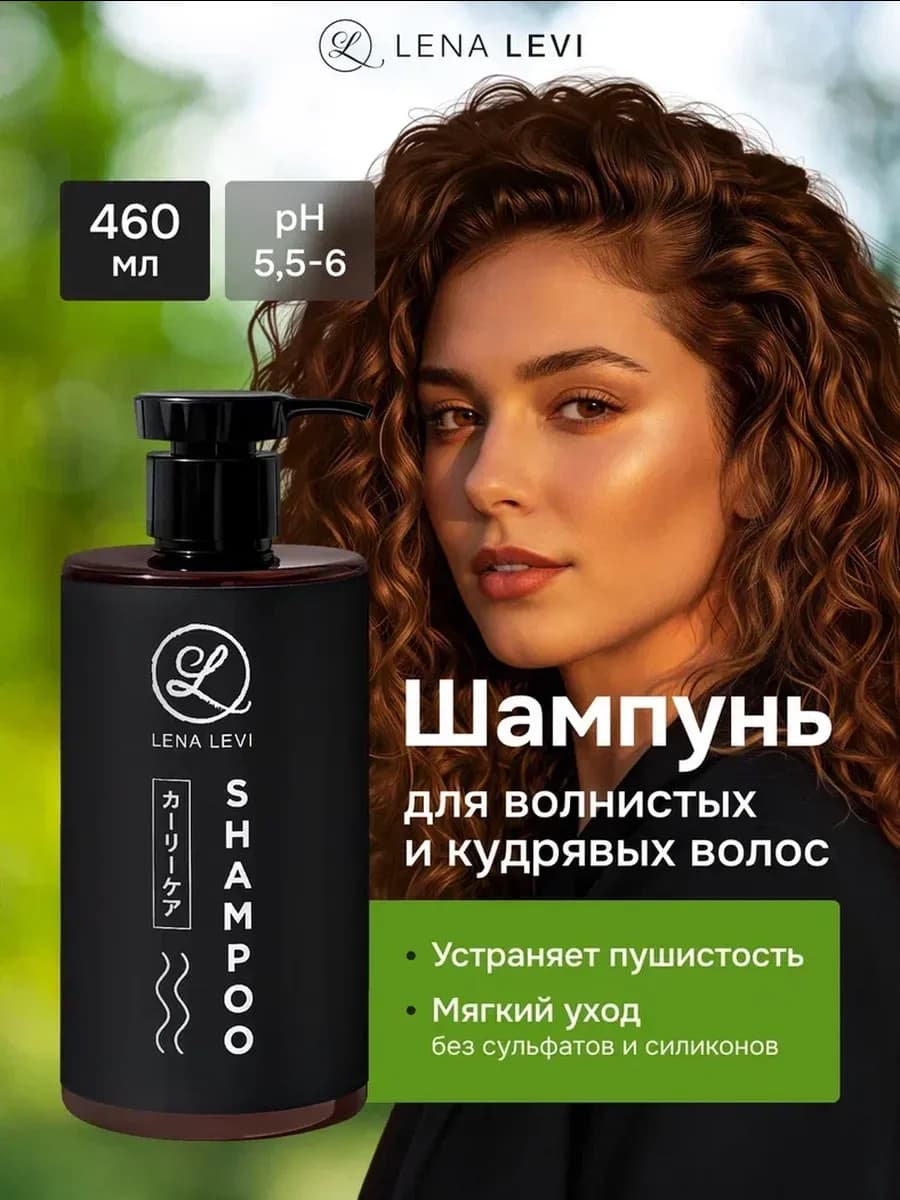 Шампунь для вьющихся волос кудрявый метод