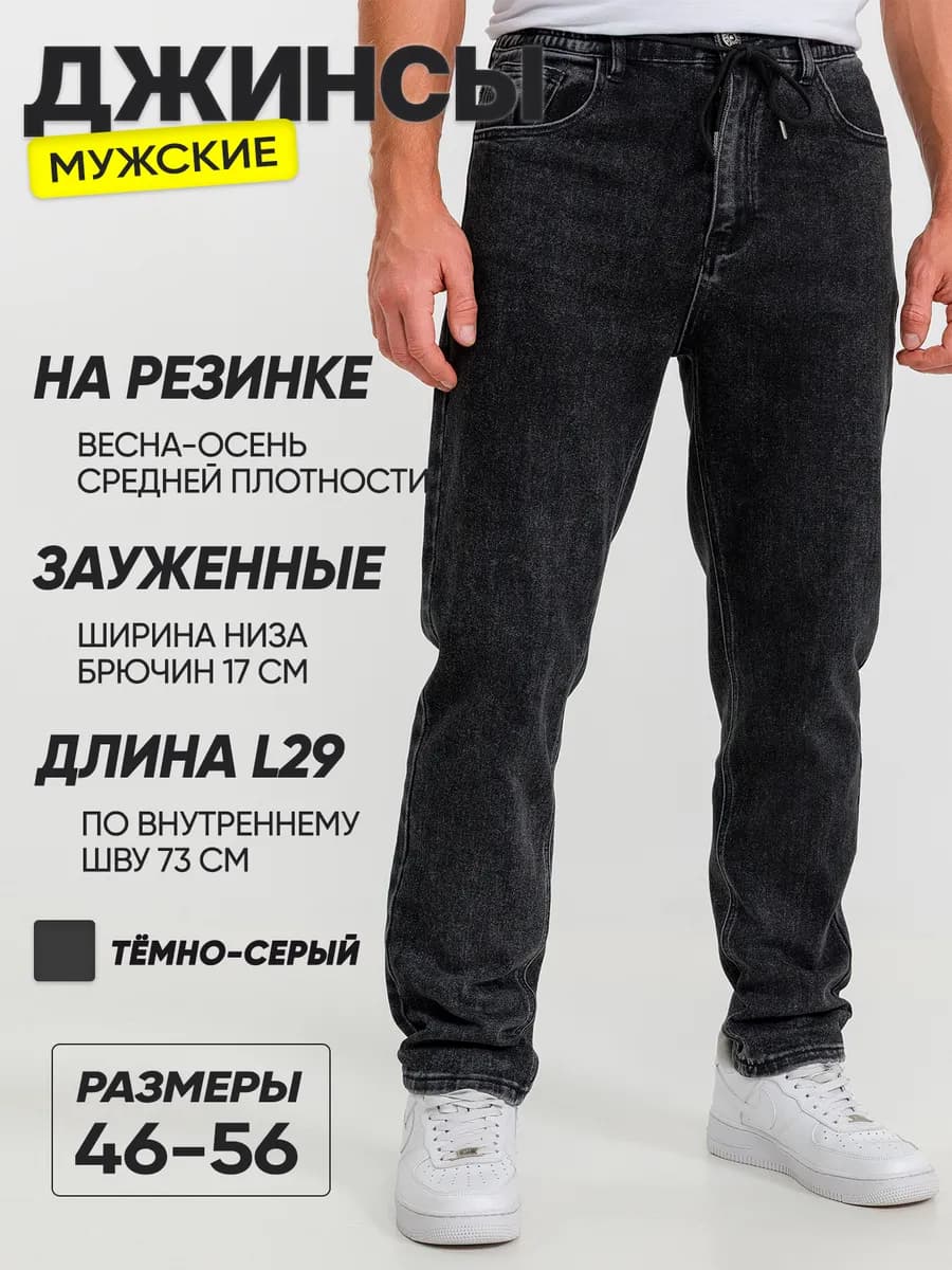 Джинсы джоггеры на резинке в поясе