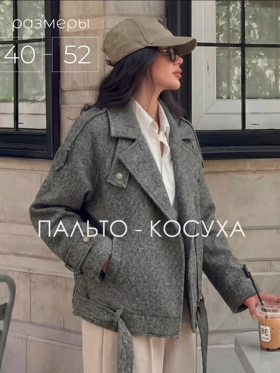 Пальто короткое весеннее полупальто