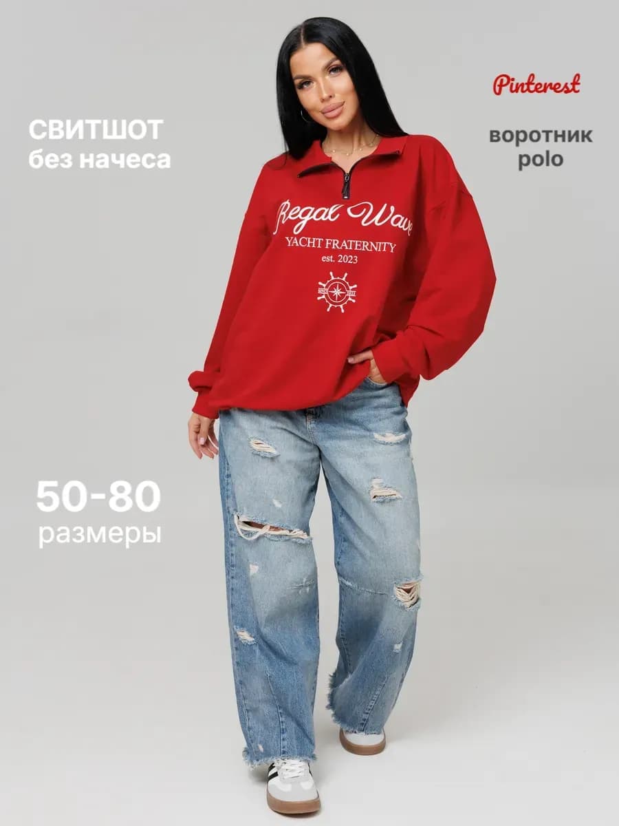 Свитшот женский оверсайз на молнии футер 2-х нитка